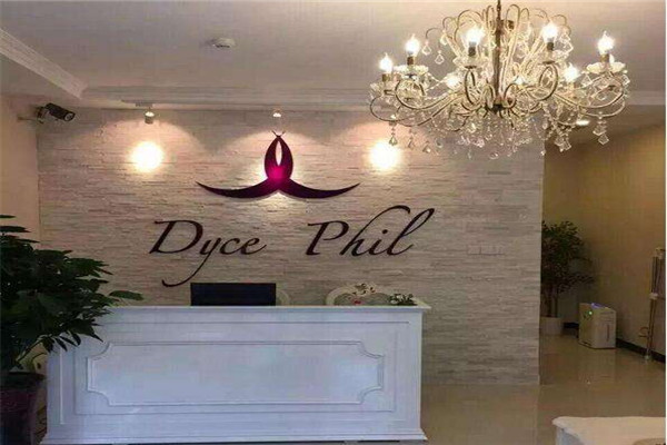 黛诗菲尔美容SPA馆